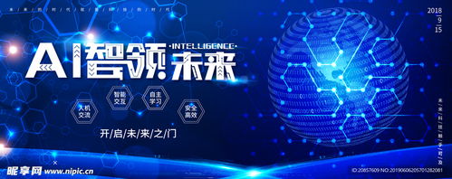 ai智能科技設計圖
