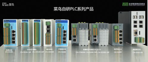 菜鳥重磅推出多款科技新品, 工業(yè)大腦 plc國產(chǎn)化獲突破