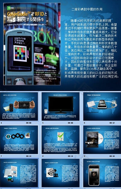 科技產品介紹PPT模板PPT模板免費下載(圖片編號:5106288)_六圖網16pic.com