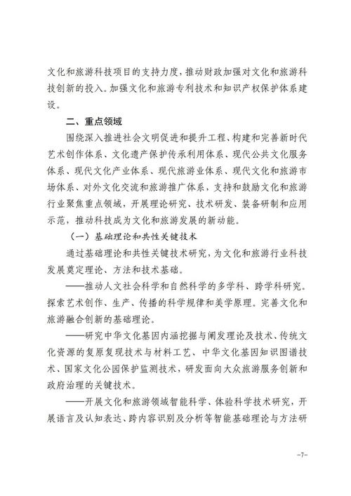 文旅部印發(fā) 十四五 文化和旅游科技創(chuàng)新規(guī)劃 – 執(zhí)惠