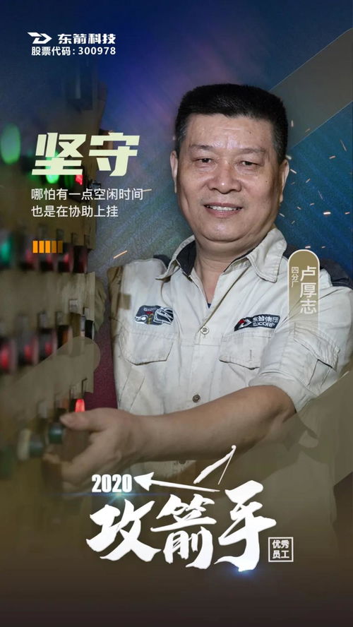 東箭科技,拼搏的你,真了不起
