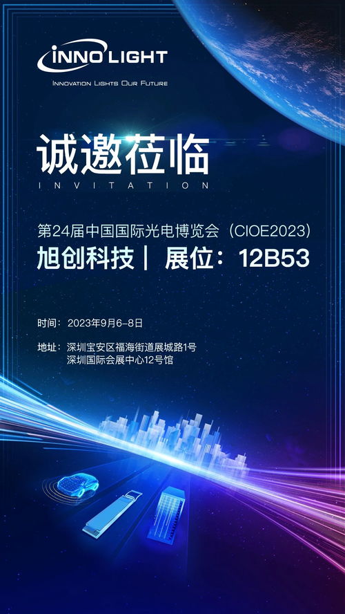 旭創(chuàng)科技攜基于自研硅光cosa和itla的400g系列相干光模塊亮相中國光博會