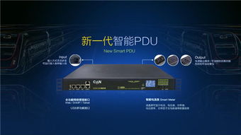 機房建設配電安全不可忽視的核心新一代智能pdu
