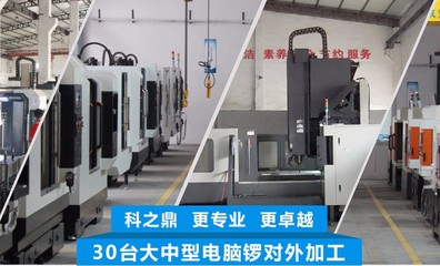 規模很大的電腦鑼加工廠家 專業來圖定制各種產品配件 加工能力強圖片_高清圖_細節圖-深圳市科之鼎數控科技 -
