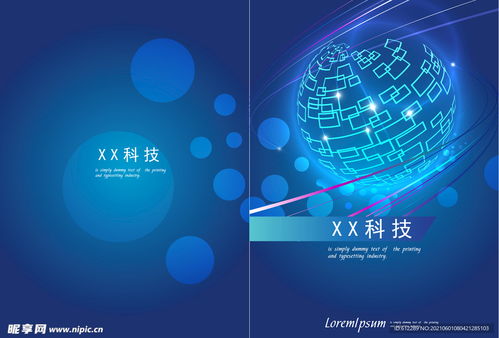 科技公司畫冊封面設(shè)計(jì)圖