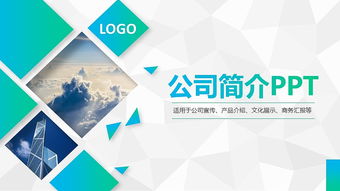 商務大氣科技公司介紹產品介紹ppt模板